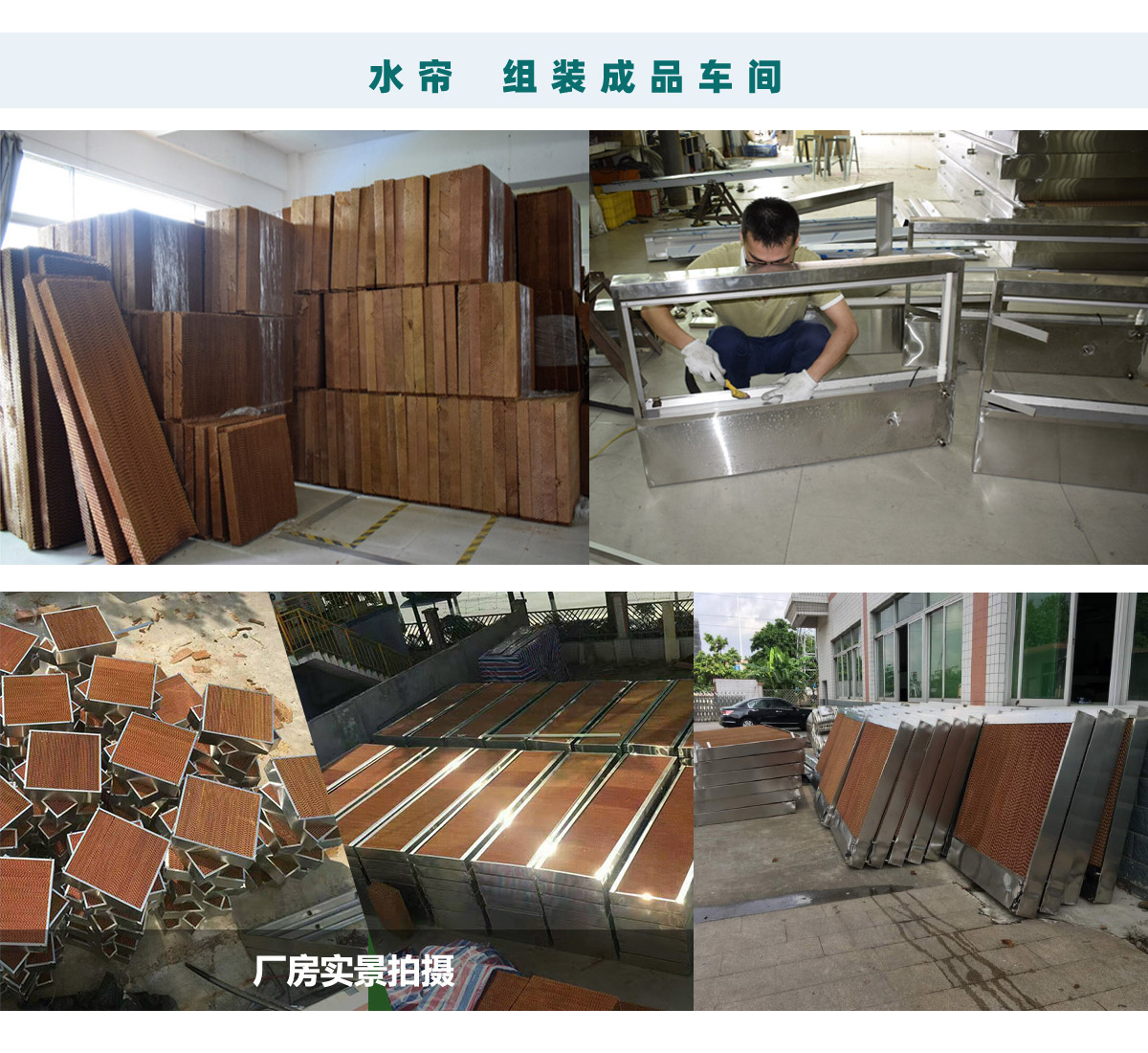 東莞茶山水簾風(fēng)機(jī)，多年保養(yǎng)經(jīng)驗，車間降溫