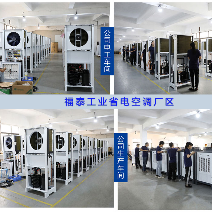 節(jié)能空調(diào) 蒸發(fā)冷省電空…/ 節(jié)能空調(diào) 蒸發(fā)冷省電空…