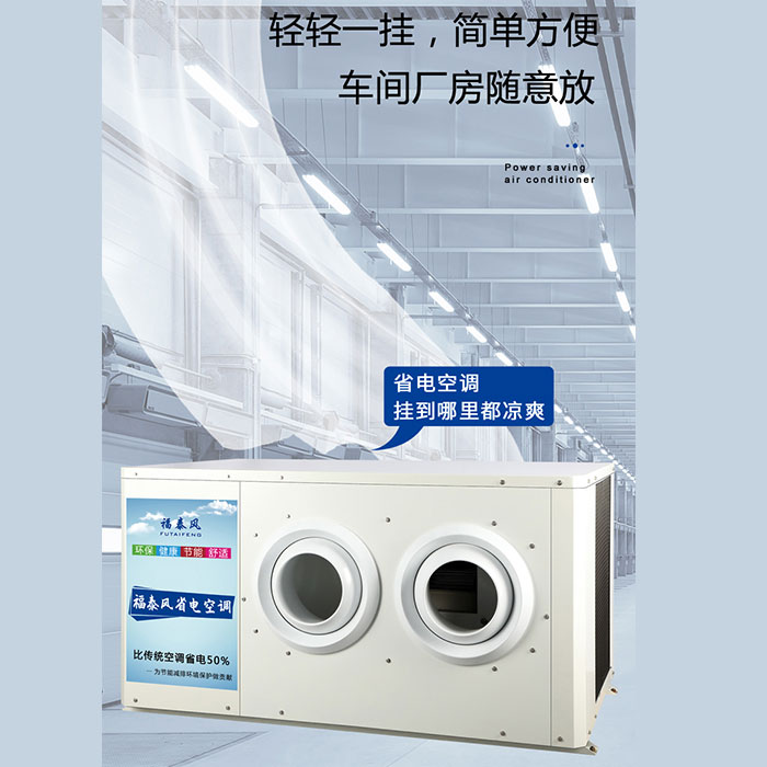 蒸發(fā)冷省電空調(diào)10匹吊…/ 蒸發(fā)冷省電空調(diào)10匹吊…