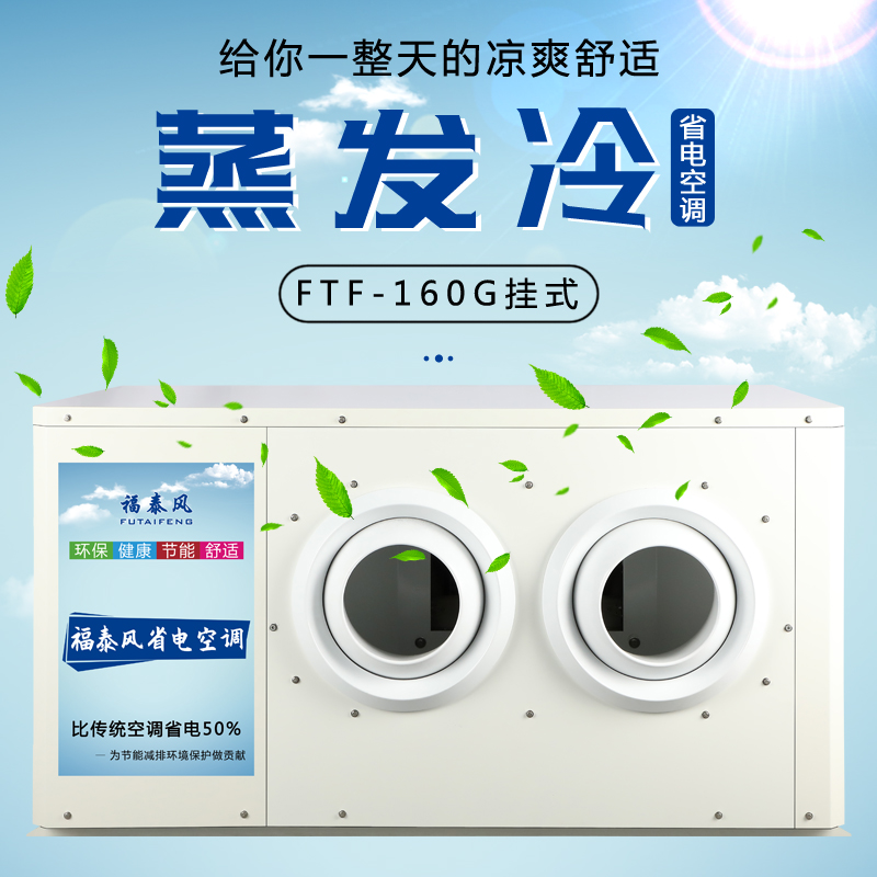 廣州荔灣蒸發(fā)冷省電空…/ 廣州荔灣蒸發(fā)冷省電空…