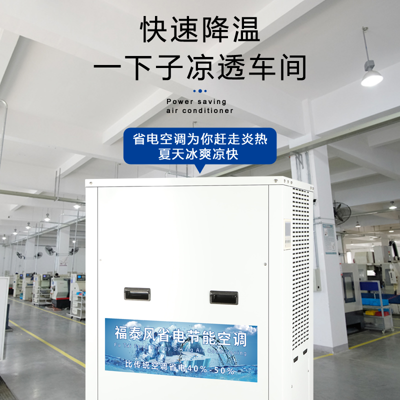 東莞石碣蒸發(fā)冷省電空…/ 東莞石碣蒸發(fā)冷省電空…