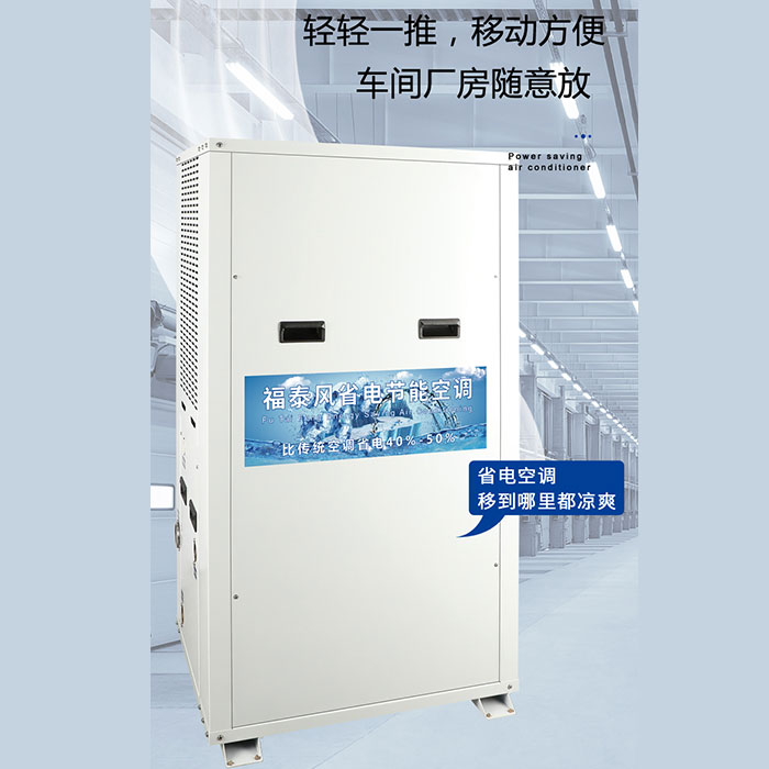 廣東梅州蒸發(fā)冷空調(diào)廠家/ 廣東梅州蒸發(fā)冷空調(diào)廠家