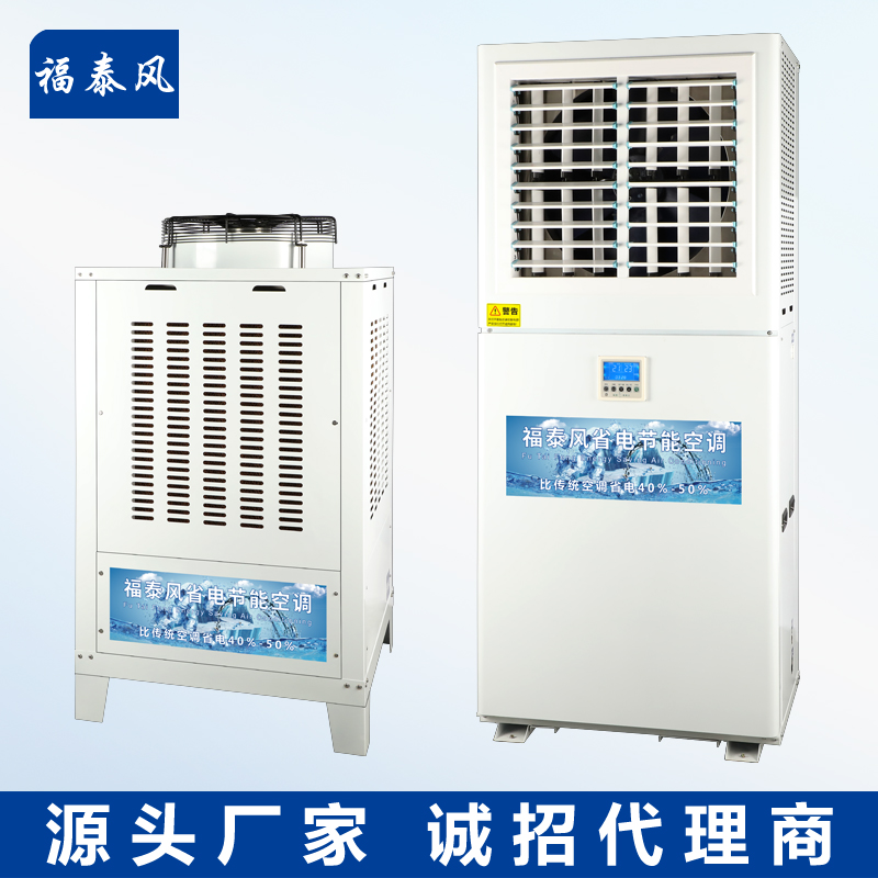 天津蒸發(fā)冷省電空立式…/ 天津蒸發(fā)冷省電空立式…