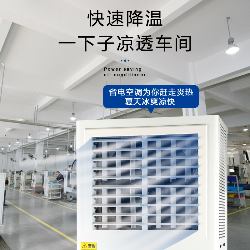工廠省電空調(diào)批發(fā)/ 工廠省電空調(diào)批發(fā)
