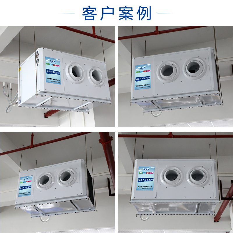 深圳福田工業(yè)省電空調(diào)…/ 深圳福田工業(yè)省電空調(diào)…