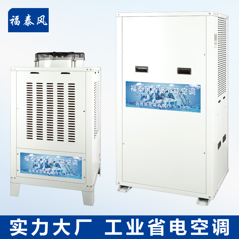 蒸發(fā)冷省電空調5匹管道…/ 蒸發(fā)冷省電空調5匹管道…