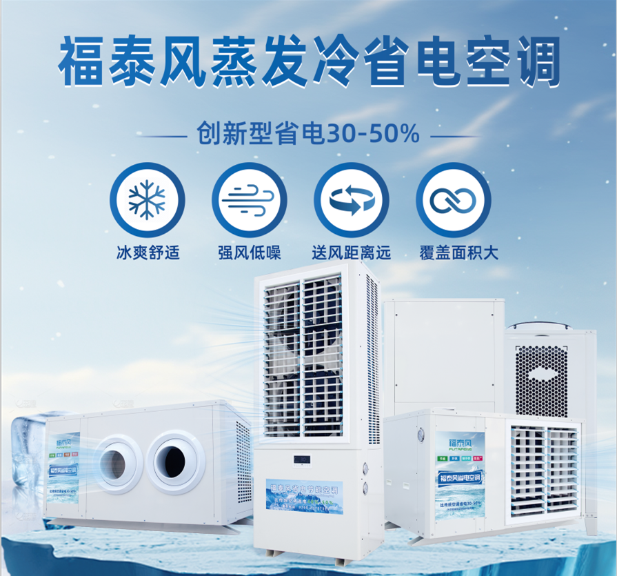 你知道廠房如何降溫省電降溫效果又好？
