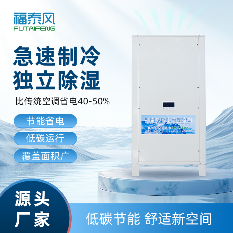 重慶工業(yè)省電空調(diào)8匹風…/ 重慶工業(yè)省電空調(diào)8匹風…