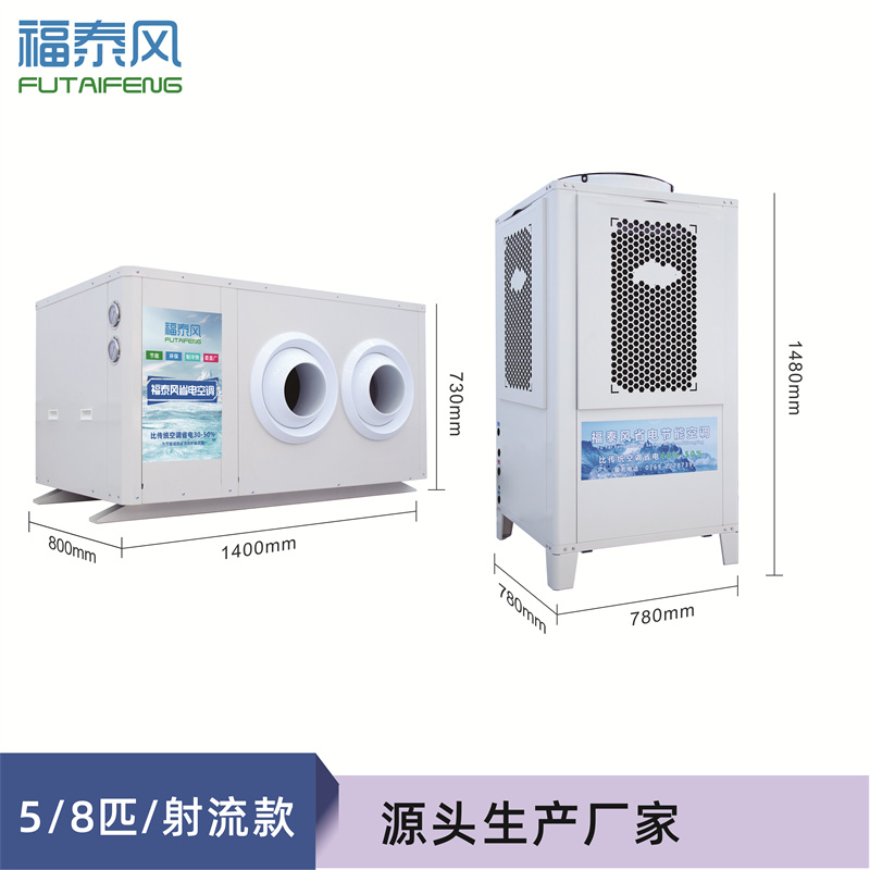 華富工業(yè)省電空調8匹射…/ 華富工業(yè)省電空調8匹射…