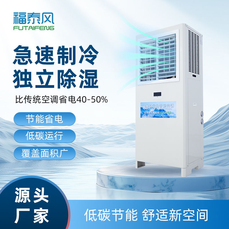 湖州工業(yè)省電空調(diào)5匹立…/ 湖州工業(yè)省電空調(diào)5匹立…