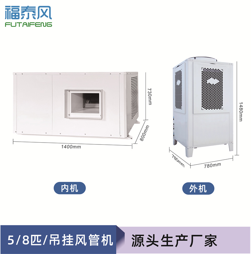 南昌蒸發(fā)冷省電空調(diào)5匹…/ 南昌蒸發(fā)冷省電空調(diào)5匹…