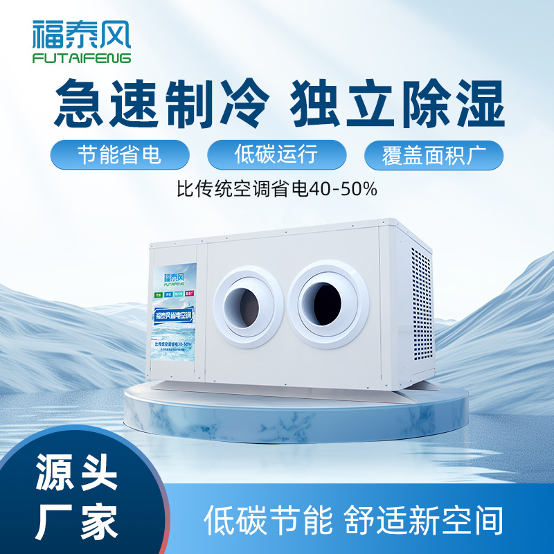 三水工業(yè)省電空調(diào)吊掛式/ 三水工業(yè)省電空調(diào)吊掛式