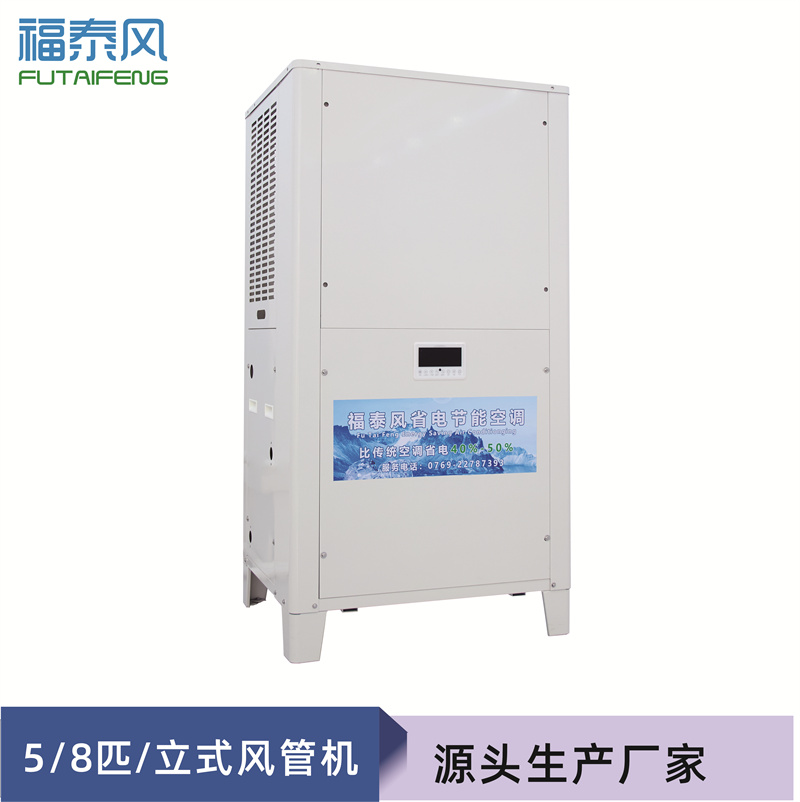 唐山工業(yè)省電空調(diào)立式…/ 唐山工業(yè)省電空調(diào)立式…
