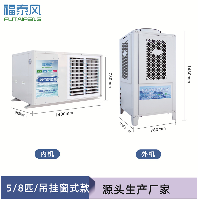 福建工業(yè)省電空調(diào)5匹掛…/ 福建工業(yè)省電空調(diào)5匹掛…